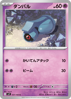 Japanese Beldum (ダンバル)