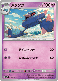 Japanese Metang (メタング)