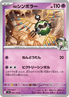 Japanese Sigilyph (Nのシンボラー)