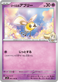 Japanese Cutiefly (リーリエのアブリー)