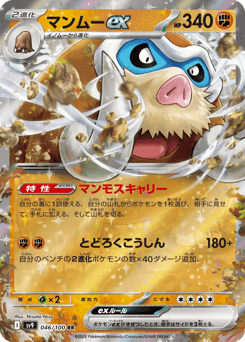 Japanese Mamoswine (マンムーex)