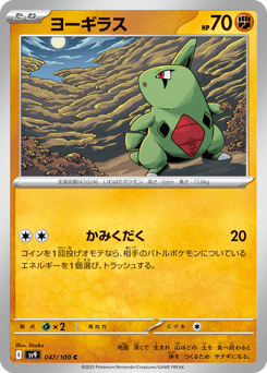 Japanese Larvitar (ヨーギラス)