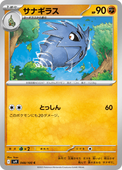 Japanese Pupitar (サナギラス)