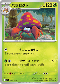 Japanese Parasect (パラセクト)