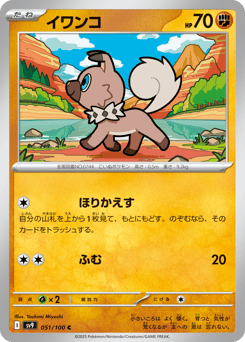 Japanese Rockruff (イワンコ)