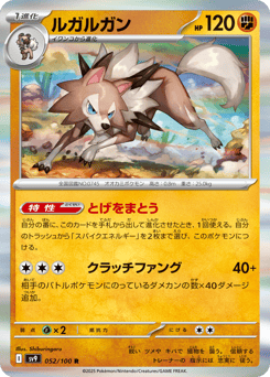 Japanese Lycanroc (ルガルガン)