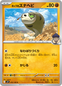 Japanese Silicobra (ホップのスナヘビ)