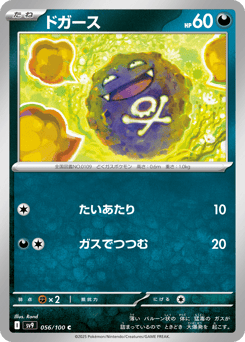 Japanese Koffing (ドガース)