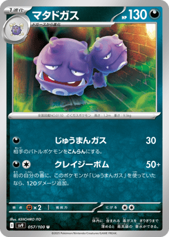 Japanese Weezing (マタドガス)