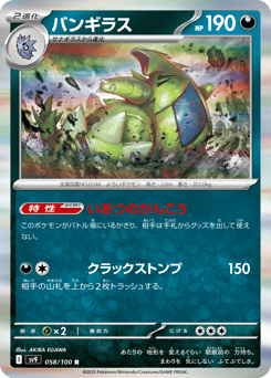Japanese Tyranitar (バンギラス)