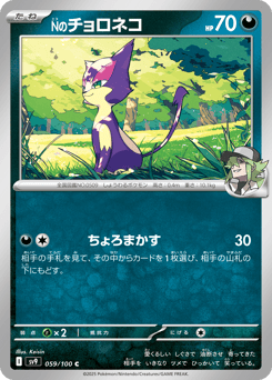 Japanese Purrloin (Nのチョロネコ)