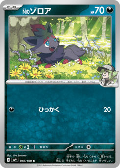 Japanese Zorua (Nのゾロア)