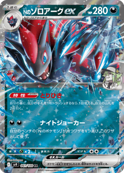 Japanese Zoroark (Nのゾロアークex)