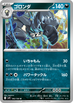 Japanese Pangoro (ゴロンダ)
