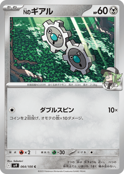 Japanese Klink (Nのギアル)