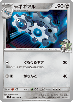 Japanese Klang (Nのギギアル)
