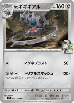 Japanese Klinklang (Nのギギギアル)