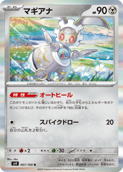 Japanese Magearna (マギアナ)