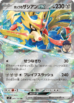 Japanese Zacian (ホップのザシアンex)