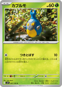 Japanese Karrablast (カブルモ)