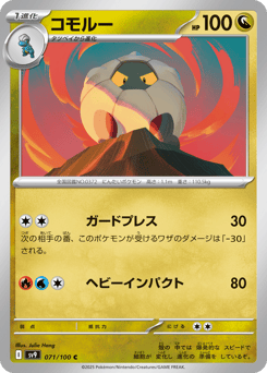 Japanese Shelgon (コモルー)