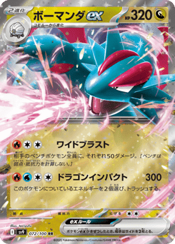 Japanese Salamence (ボーマンダex)