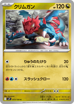 Japanese Druddigon (クリムガン)
