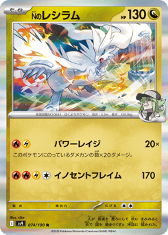 Japanese Reshiram (Nのレシラム)