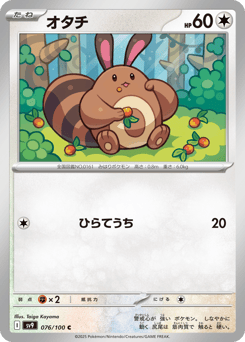 Japanese Sentret (オタチ)