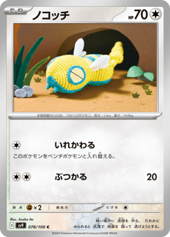 Japanese Dunsparce (ノコッチ)