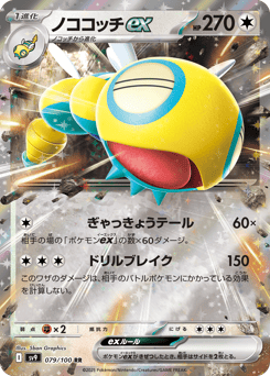 Japanese Dudunsparce (ノココッチex)