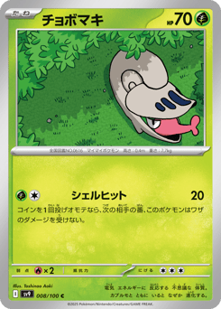 Japanese Shelmet (チョボマキ)