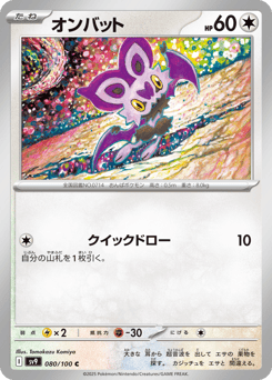 Japanese Noibat (オンバット)