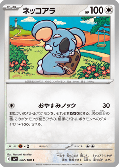 Japanese Komala (ネッコアラ)