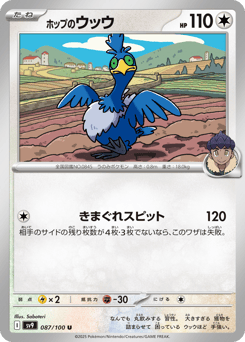 Japanese Cramorant (ホップのウッウ)