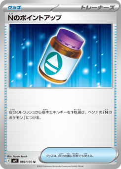 Japanese Nのポイントアップ (Nのポイントアップ)