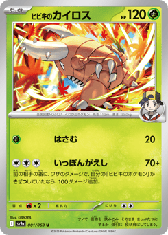 Japanese Pinsir (ヒビキのカイロス)