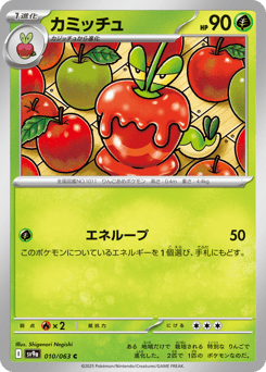 Japanese Dipplin (カミッチュ)