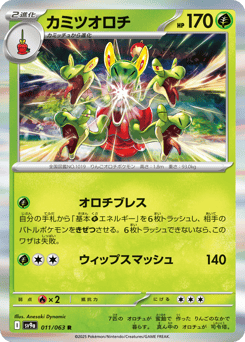 Japanese Hydrapple (カミツオロチ)