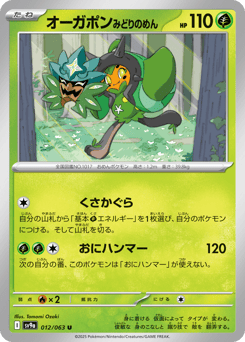 Japanese Teal Mask Ogerpon (オーガポン みどりのめん)