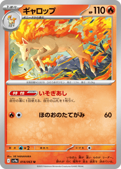 Japanese Rapidash (ギャロップ)