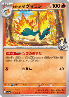 Japanese Quilava (ヒビキのマグマラシ)