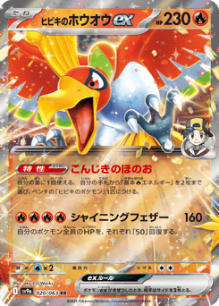 Japanese Ho-Oh (ヒビキのホウオウex)