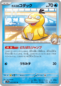 Japanese Psyduck (カスミのコダック)