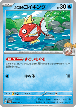 Japanese Magikarp (カスミのコイキング)