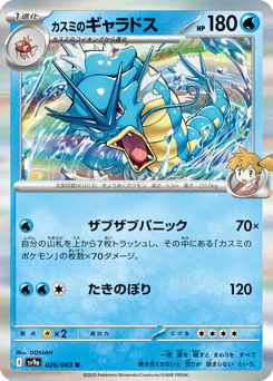 Japanese Gyarados (カスミのギャラドス)