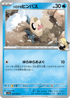 Japanese Feebas (シロナのヒンバス)