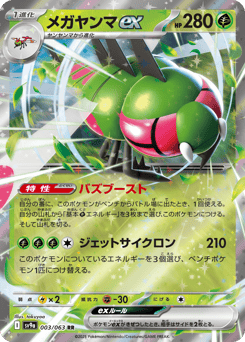 Japanese Yanmega (メガヤンマex)