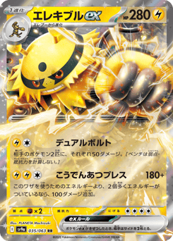Japanese Electivire (エレキブルex)