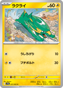 Japanese Electrike (ラクライ)